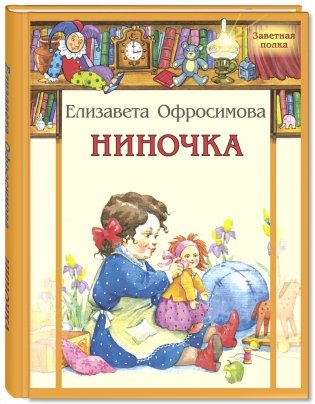 Подарочный набор "Подарок любимой дочурке" (+ кукла-наряжайка) (количество томов: 4) фото книги 9