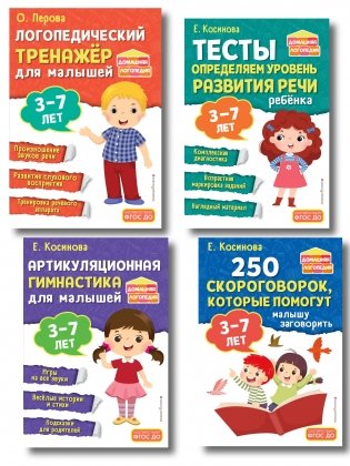 Комплект логопеда для малышей: тесты, тренажер, артикуляция (ИК) фото книги
