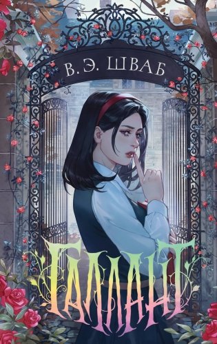 Галлант фото книги