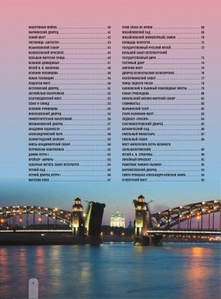 100 лучших мест Санкт-Петербурга фото книги 4