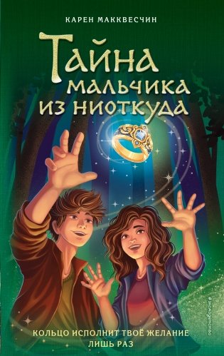 Тайна мальчика из ниоткуда (выпуск 2) фото книги