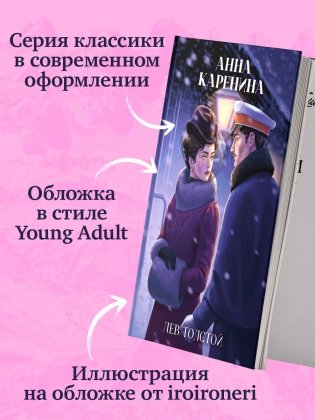 Анна Каренина фото книги 4
