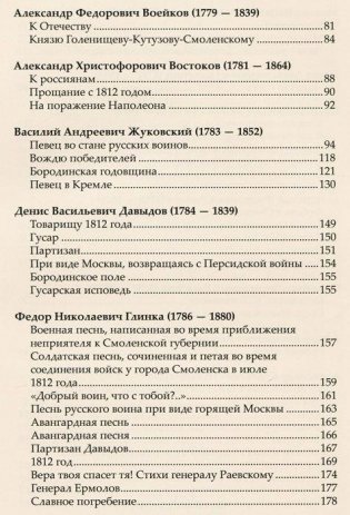 Кубок за Отчизну! Воинский подвиг в русской поэзии XIX века фото книги 3