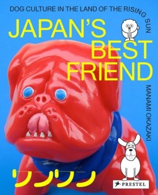 Japan's Best Friend: Dog Culture in the Land of the Rising Sun фото книги