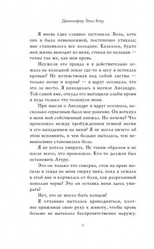 Душа полуночи (#2) фото книги 9