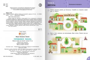 Готовимся писать. Рабочая тетрадь для занятий с детьми 4-5 лет. ФГОС фото книги 4