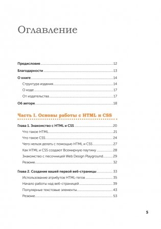 Веб-дизайн с нуля: HTML + CSS на практике, 2-е изд. фото книги 2