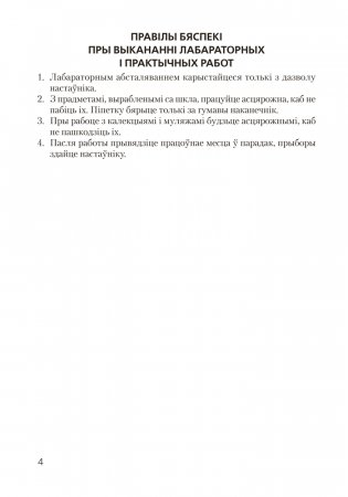 Сшытак для лабараторных і практычных работ па біялогіі для 11 класа. Базавы ўзровень. ГРЫФ фото книги 3