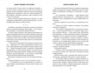 Чикатило. Явление зверя фото книги 10