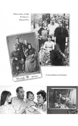 Жили-были, ели-пили... Семейные истории фото книги 8