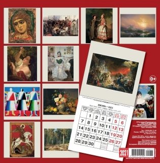 Календарь на 2021 год "Государственный Русский музей" (КР10-21017) фото книги 2