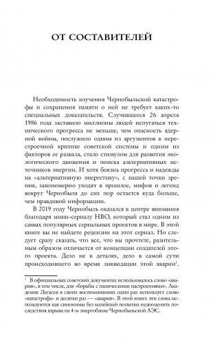 Валерий Легасов: высвечено Чернобылем фото книги 12