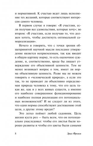 Искусство быть фото книги 9