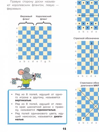 Шахматы. Развивающий учебник для детей и родителей фото книги 4