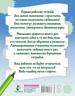 1,2,3,4,5, вышел зайчик погулять… фото книги 4