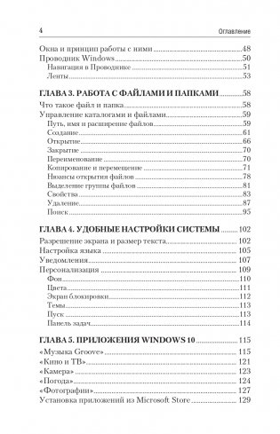 Компьютер и ноутбук. Простой и понятный пошаговый самоучитель фото книги 4