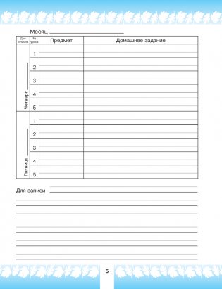 Дневничок ученицы начальных классов фото книги 6
