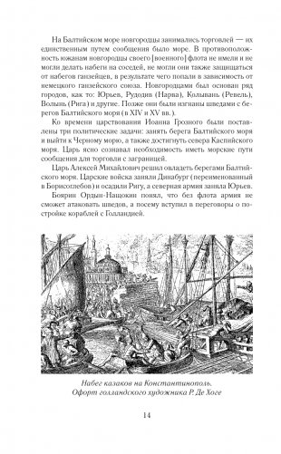 Кодекс чести морского офицера. Русский Императорский флот. Страницы истории, дух и дисциплина фото книги 15