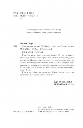 Ловец снов фото книги 2