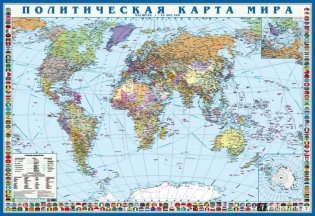 Политическая карта мира с флагами. Складная карта. Крым в составе РФ фото книги