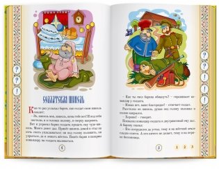 Русские народные сказки. Книга 11. Для говорящей ручки "Знаток" фото книги 3