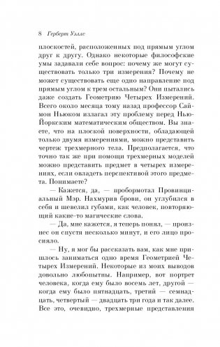 Машина времени. Человек-невидимка фото книги 3