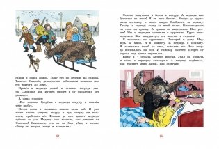 Мишкина каша и другие рассказы фото книги 5