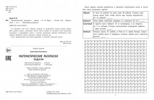 Математические раскраски: задачи фото книги 2