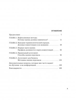 Нанимай быстро, увольняй редко. Как собрать правильную команду фото книги 2