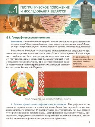 География. География Беларуси. 9 класс. Учебное пособие. ГРИФ фото книги 5