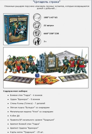 Настольная игра "Битва. Цитадель страха" фото книги