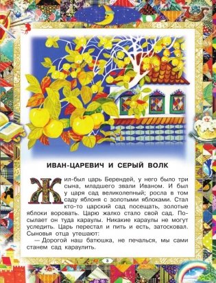 Русские сказки фото книги 5