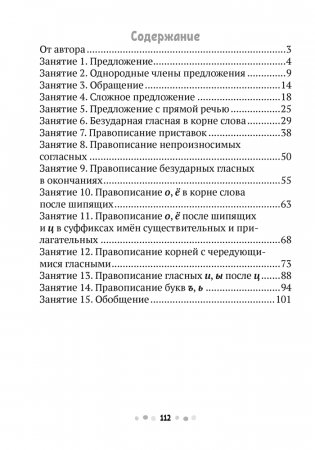 Русский язык 5 класс. Тренажёр фото книги 7