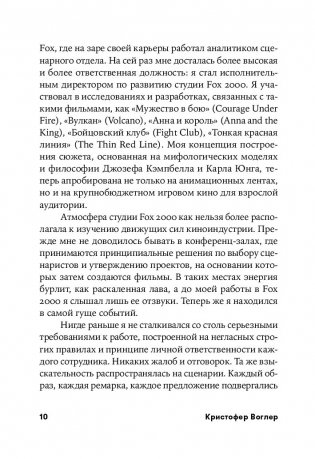 Путешествие писателя. Мифологические структуры в литературе и кино фото книги 11