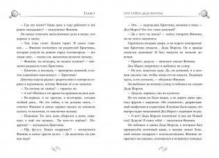 Детектив Финник. Фантастическая четвёрка фото книги 7