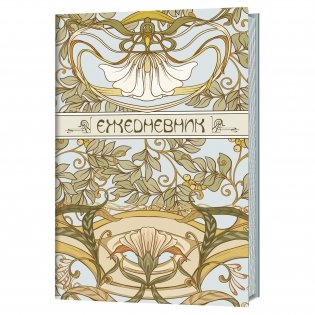 Ежедневник Art Nouveau (голубая обложка) фото книги
