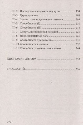 Грядущий Новый Человек фото книги 5