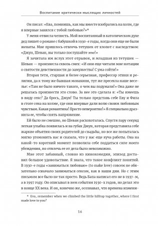 Воспитание критически мыслящих личностей. Руководство для родителей, которые хотят научить детей любого возраста фильтровать поток получаемой информации фото книги 6