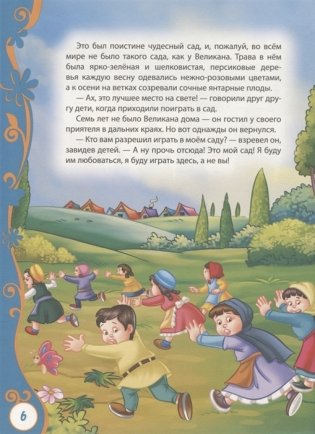 Великие сказочники фото книги 5