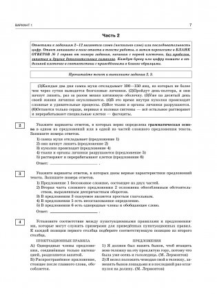 ОГЭ-2025. Русский язык. 40 тренировочных вариантов экзаменационных работ для подготовки к основному государственному экзамену фото книги 8