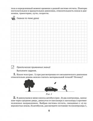 Рабочая тетрадь по физике для 9 класса. В двух частях. Часть 1. ГРИФ фото книги 4