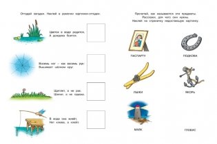 Развиваем речь (5-6 лет) фото книги 3