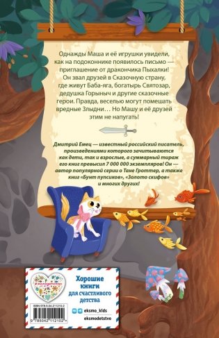 Дракончик Пыхалка. Приключения в Сказочной стране (#2) фото книги 12