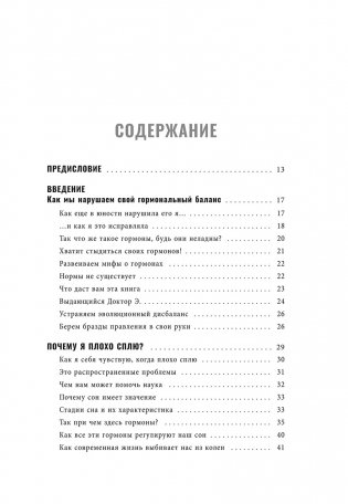 Богиня гормонов фото книги 2