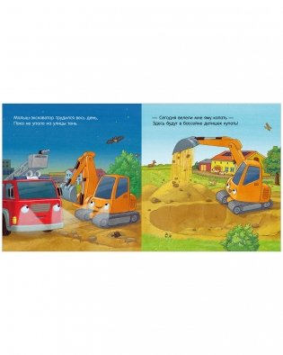 Сказка на ночь. Спокойной ночи, пожарная машинка! фото книги 4