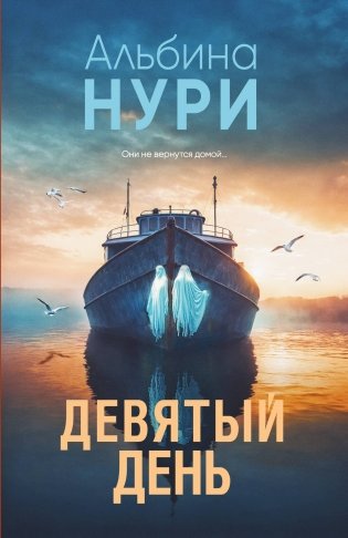 Девятый день фото книги