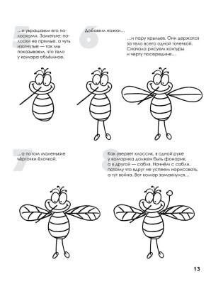 Как нарисовать комара-героя и ещё кучу весёлых картинок за 30 секунд фото книги 4