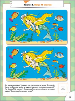 Логика, мышление. Для занятий с детьми от 5 до 6 лет фото книги 5