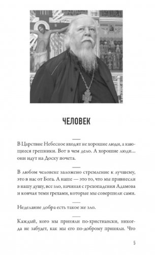 Как жить? Афоризмы протоиерея Димитрия Смирнова. 2-е изд фото книги