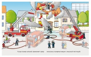 Пожарные и спасатели (с наклейками) фото книги 3